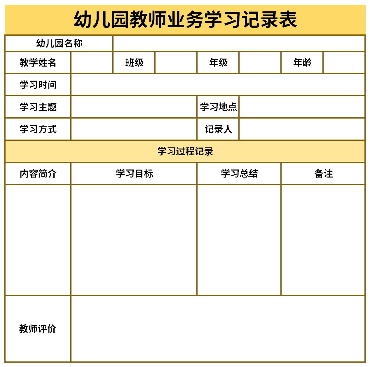 Screenshot of kindergarten teacher’s business learning record sheet