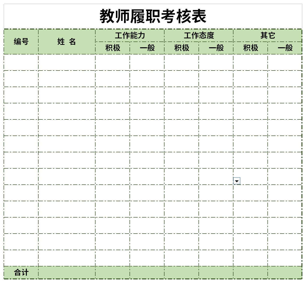 Screenshot of teacher performance evaluation form