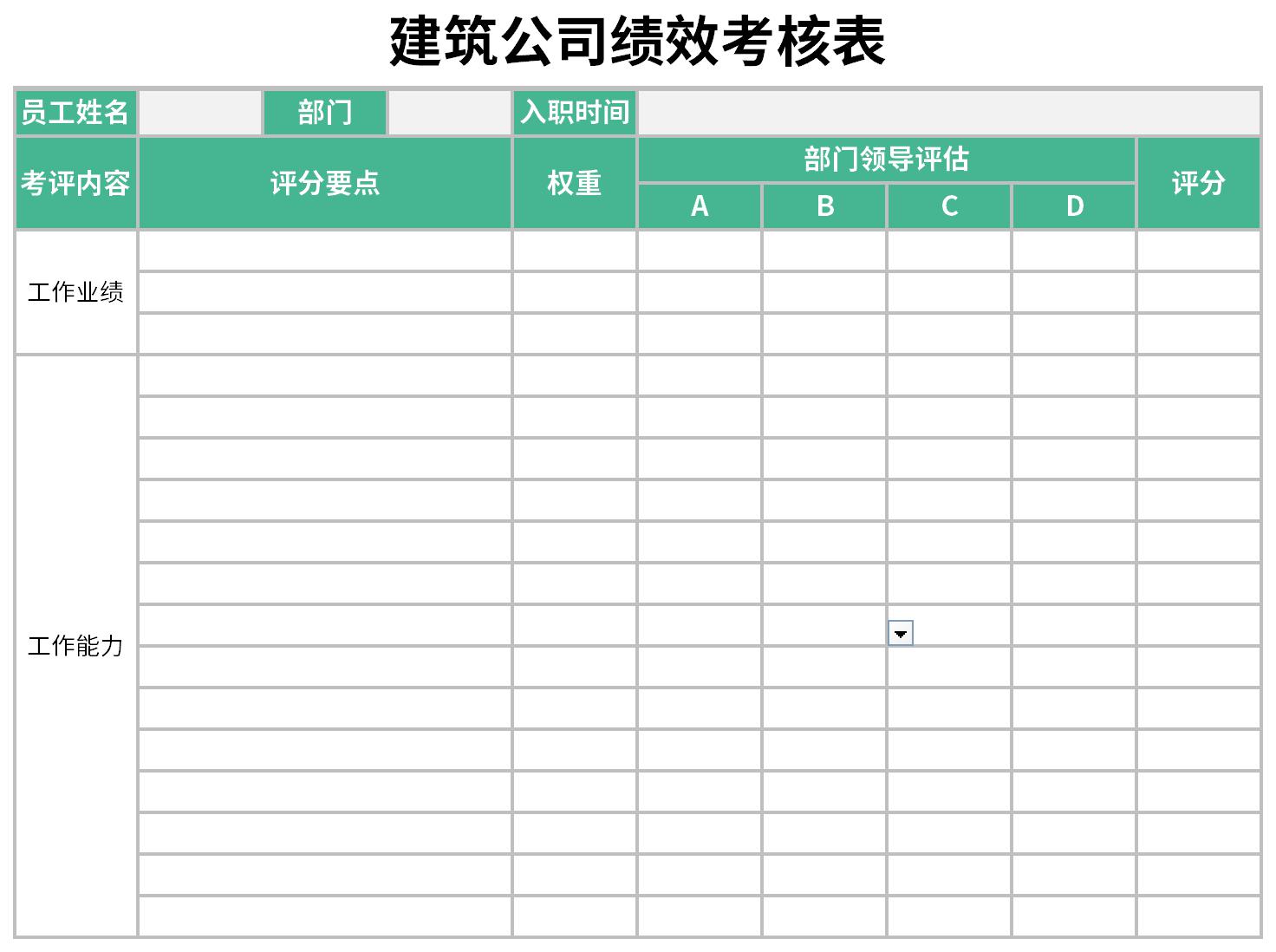 Screenshot of construction company performance appraisal form