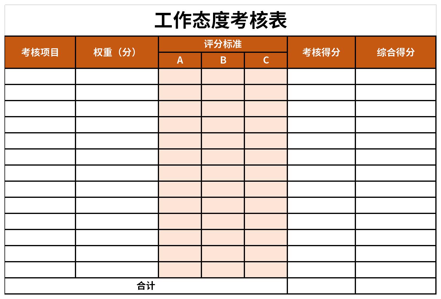 Screenshot of work attitude assessment form