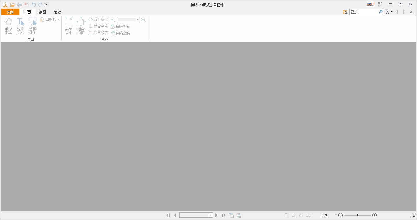 Screenshot of Foxit OFD layout office suite
