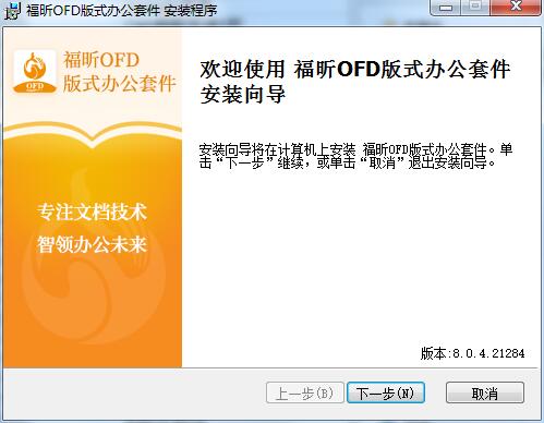 Screenshot of Foxit OFD layout office suite