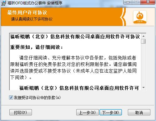 Screenshot of Foxit OFD layout office suite