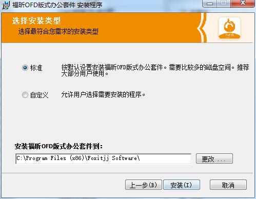 Screenshot of Foxit OFD layout office suite