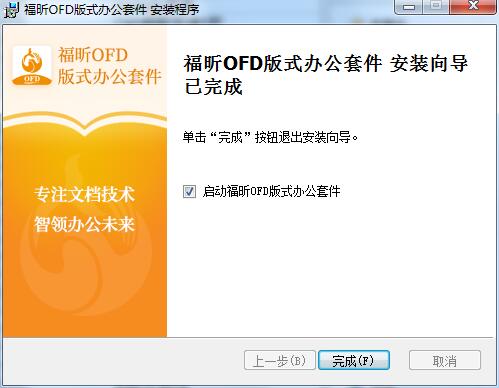 Screenshot of Foxit OFD layout office suite