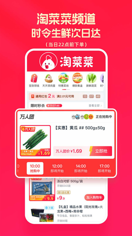 Taobao special edition screenshot