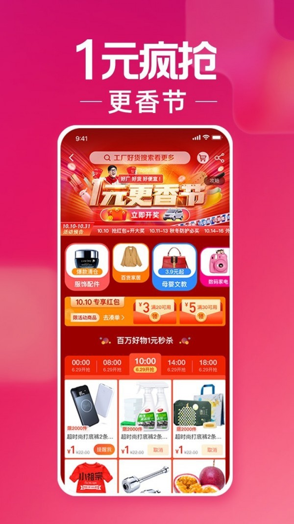 Taobao special edition screenshot