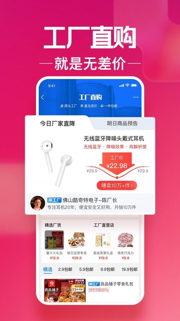 Taobao special edition screenshot