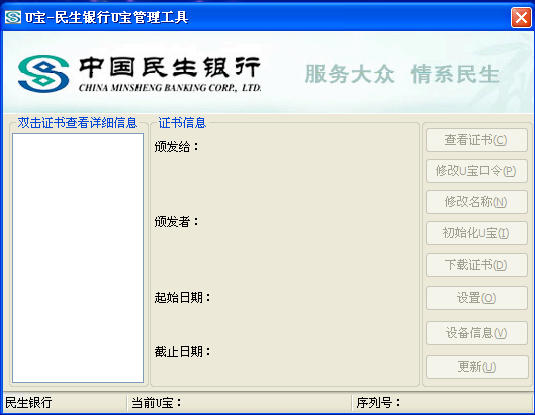 Screenshot of Minsheng Bank U-Bao management tool