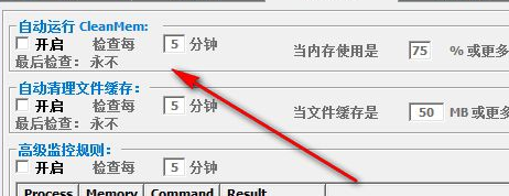 Screenshot of memory cleaning tool (CleanMem)