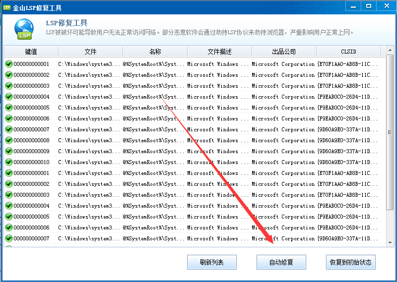 Screenshot of Jinshan LSP repair tool