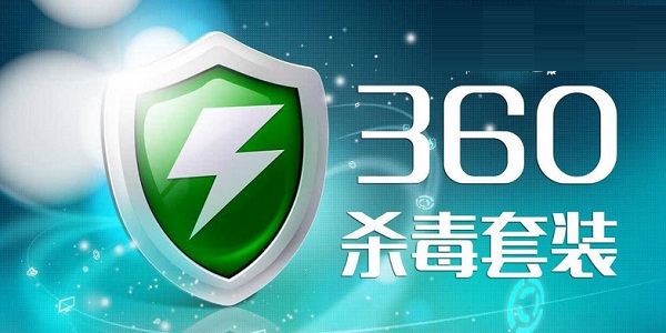 360 Antivirus 2023 Free Download