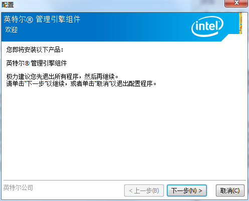 Intel Intel Management Engine Interface MEI Drive Screenshot