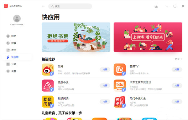 Screenshot of Huawei App Store