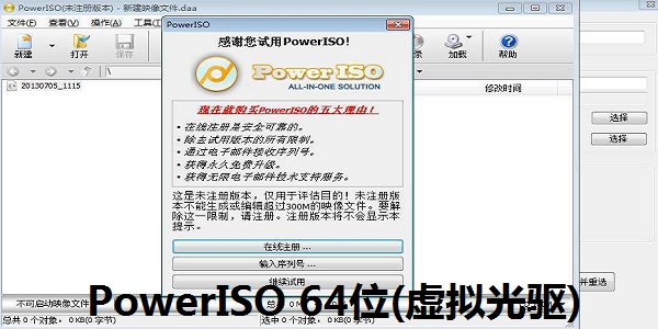 PowerISO 64-bit (virtual optical drive) screenshot