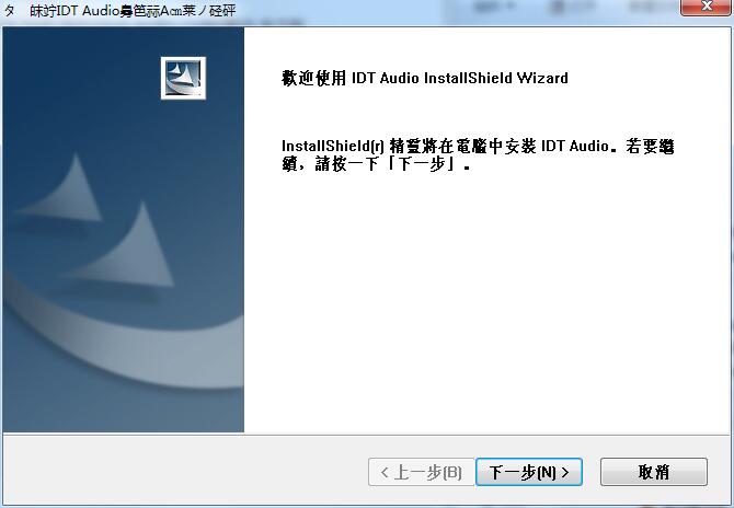 idt high definition audio codec driver screenshot
