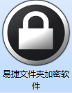 Screenshot of Yijie folder encryption software