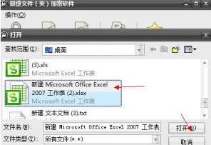 Screenshot of Yijie folder encryption software