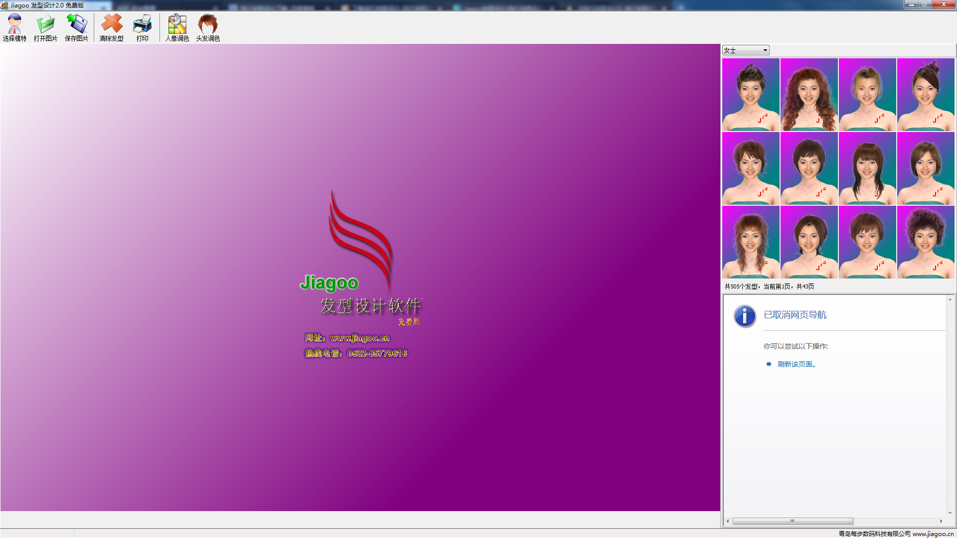 Screenshots of popular hair designs