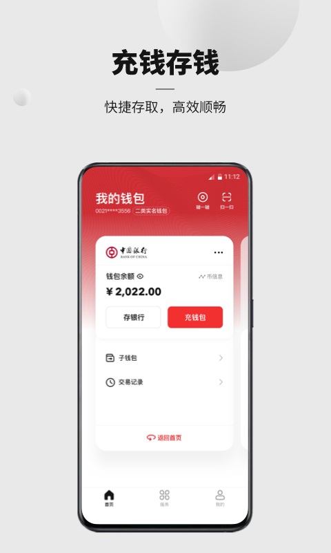 Digital RMB App screenshot