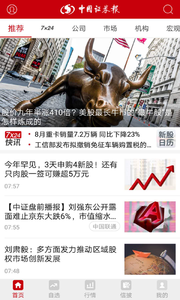 Screenshot of China Securities Journal