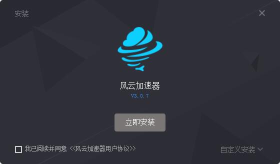 Fengyun accelerator screenshot