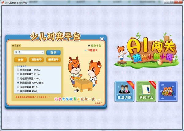 Screenshot of children's Go teaching platform