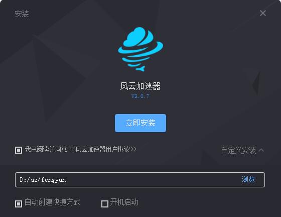 Fengyun accelerator screenshot