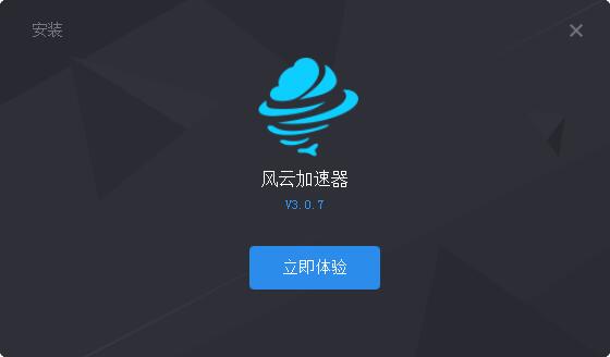 Fengyun accelerator screenshot