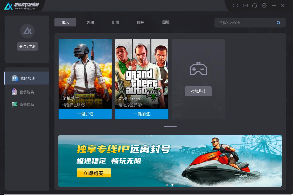 Meteor game accelerator download