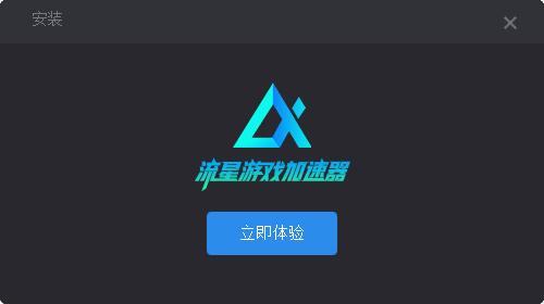 How about Meteor Game Accelerator?