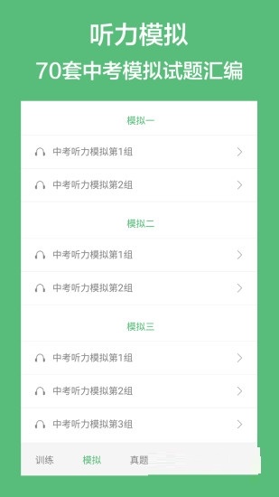 Screenshot of computer version of English listening training for high school entrance examination