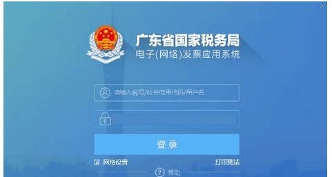 Screenshot of Guangdong Provincial State Taxation Bureau’s electronic network invoice application system