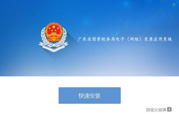 Screenshot of the electronic network invoice application system of the Guangdong Provincial State Taxation Bureau