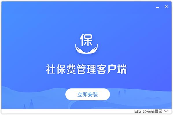 Screenshot of Beijing unit social insurance premium management client