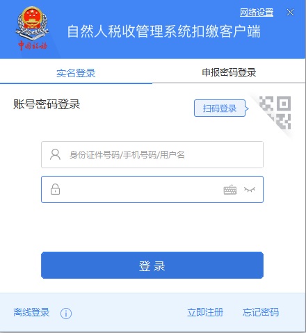 Screenshot of Hebei Province Natural Person Tax Management System