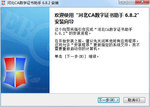 Screenshot of Hebei CA Digital Certificate Assistant