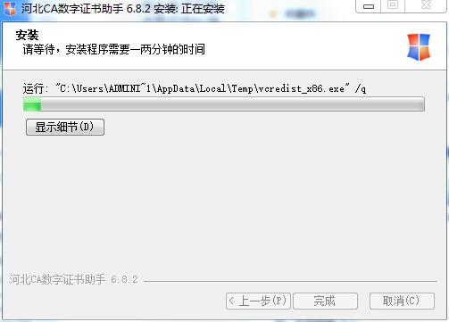 Screenshot of Hebei CA Digital Certificate Assistant