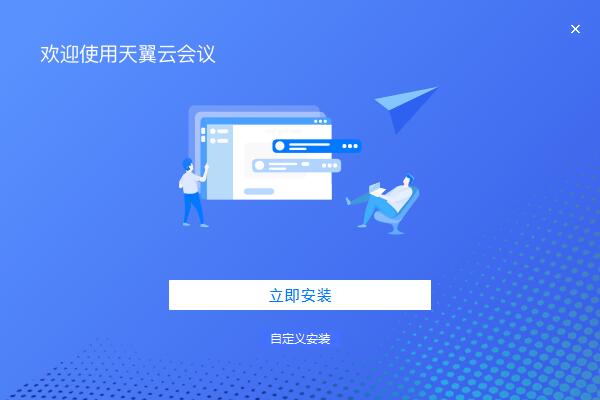 Screenshot of Tianyi Cloud Conference PC client