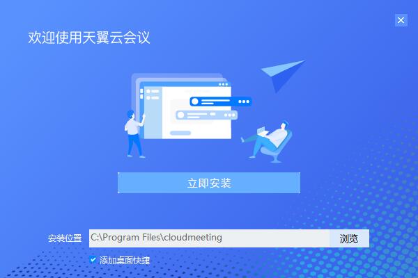 Screenshot of Tianyi Cloud Conference PC client