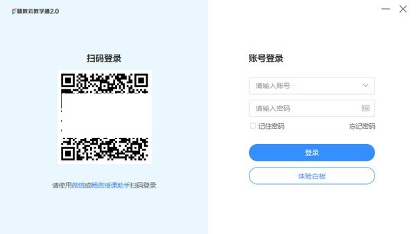 Screenshot of Ganjiao Cloud Teaching Pass Client