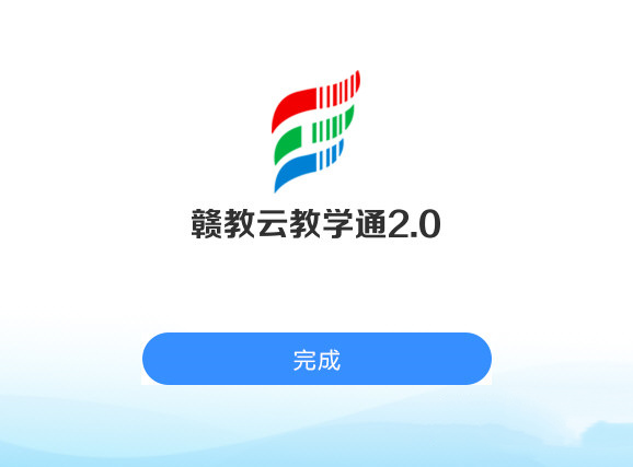 Screenshot of Ganjiao Cloud Teaching Pass Client