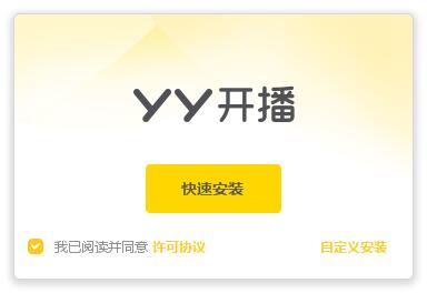 Screenshot of YY broadcast tool