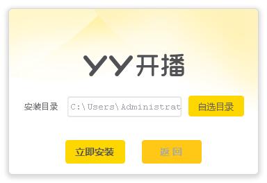 Screenshot of YY broadcast tool
