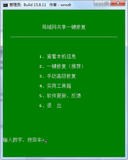 Screenshot of Win10 LAN one-click sharing tool