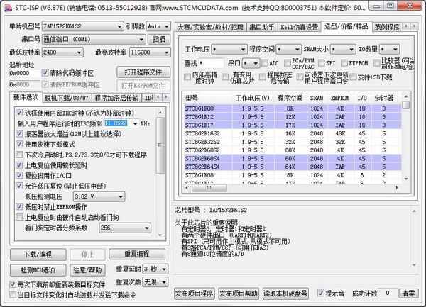 Screenshot of stc microcontroller burning software (STC-ICP)