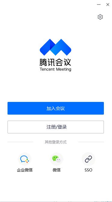 Screenshot of Tencent Meeting Personal Edition