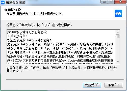 Screenshot of Tencent Meeting Personal Edition