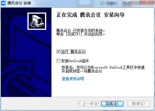 Screenshot of Tencent Meeting Personal Edition