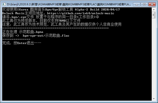 Screenshot of Kugou kgm to mp3 format tool